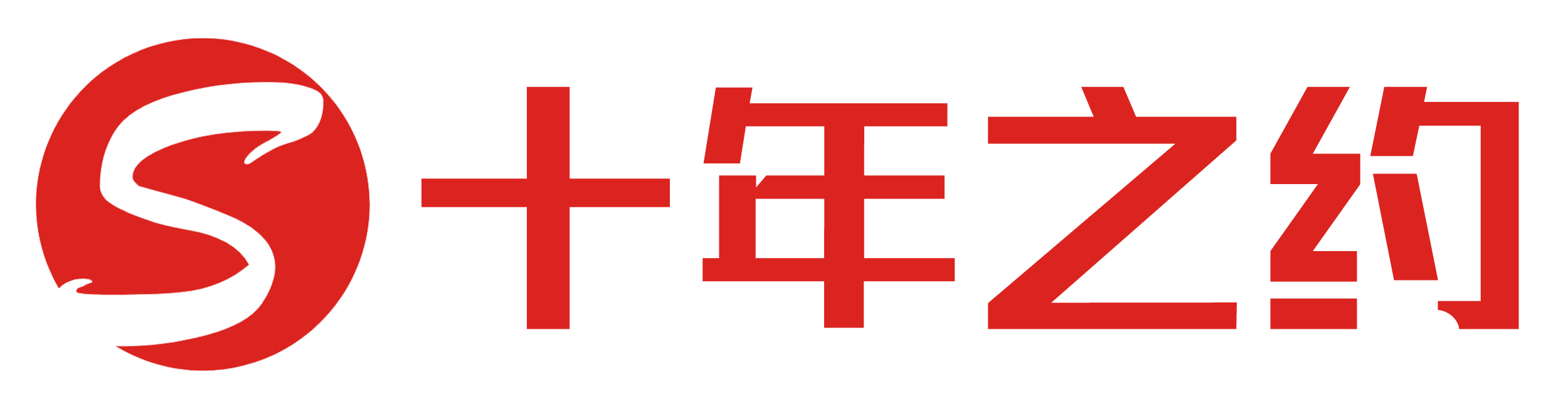 论坛标签  第一个标签测试-十年之约